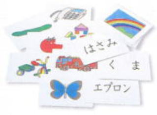 よいこになれ！シリーズ　ことばと心のヨチヨチ歩き編1歳児セット　絵カード　しちだ・教育研究所