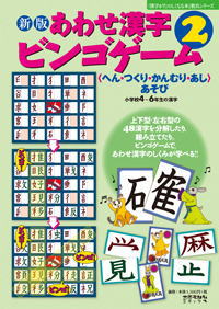 漢字が楽しくなる本ワーク通販漢字が楽しくなるシリーズ太郎次郎エディダス