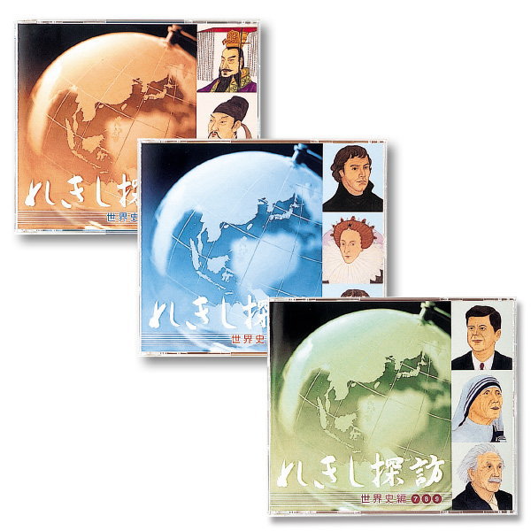 hana七田式CD七田式 れきし探訪 日本史編 世界史編 CD合計18枚 社会科ソング しちだ式